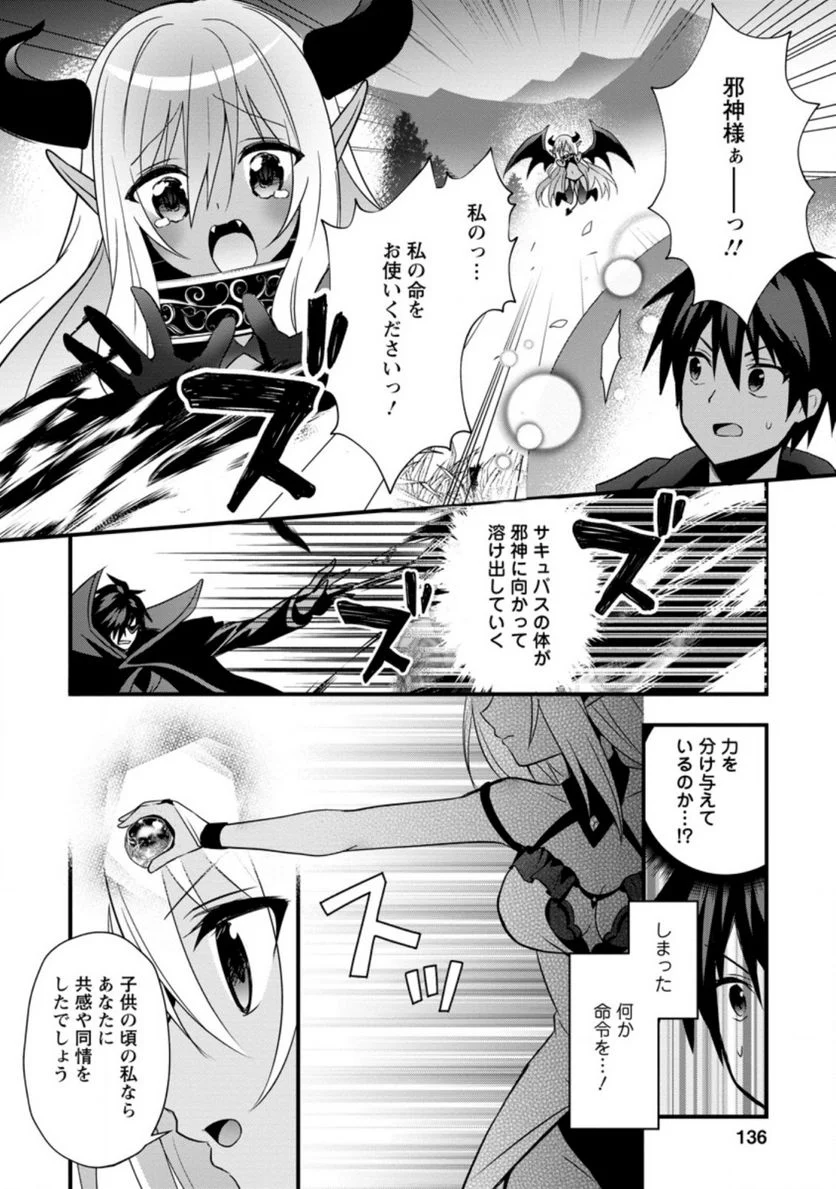異世界の迷宮都市で治癒魔法使いやってます 第25.1話 - Trang 4