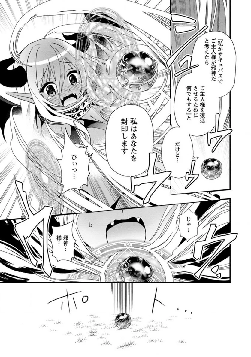 異世界の迷宮都市で治癒魔法使いやってます 第25.1話 - Trang 5