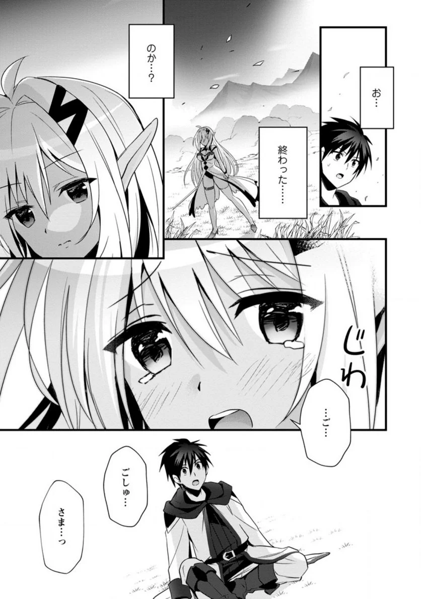 異世界の迷宮都市で治癒魔法使いやってます 第25.1話 - Trang 9