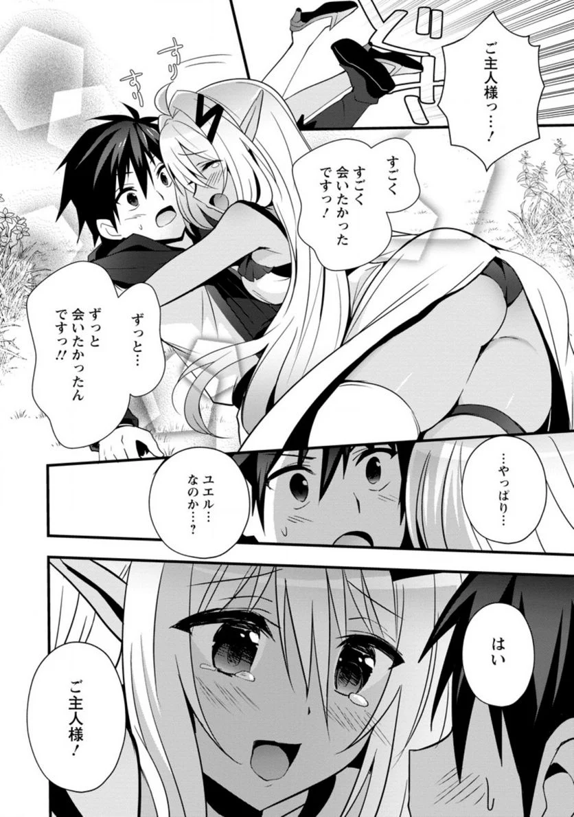 異世界の迷宮都市で治癒魔法使いやってます 第25.1話 - Trang 10