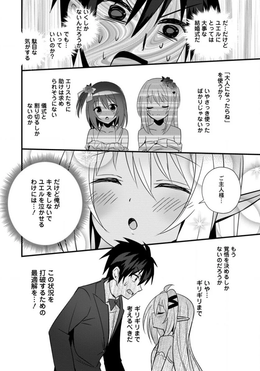 異世界の迷宮都市で治癒魔法使いやってます 第25.2話 - Trang 11