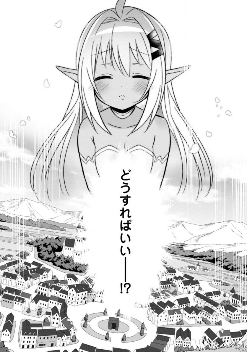 異世界の迷宮都市で治癒魔法使いやってます 第25.2話 - Trang 13