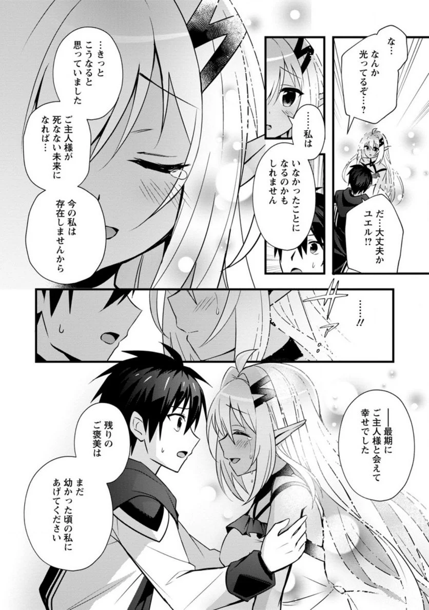 異世界の迷宮都市で治癒魔法使いやってます 第25.2話 - Trang 3