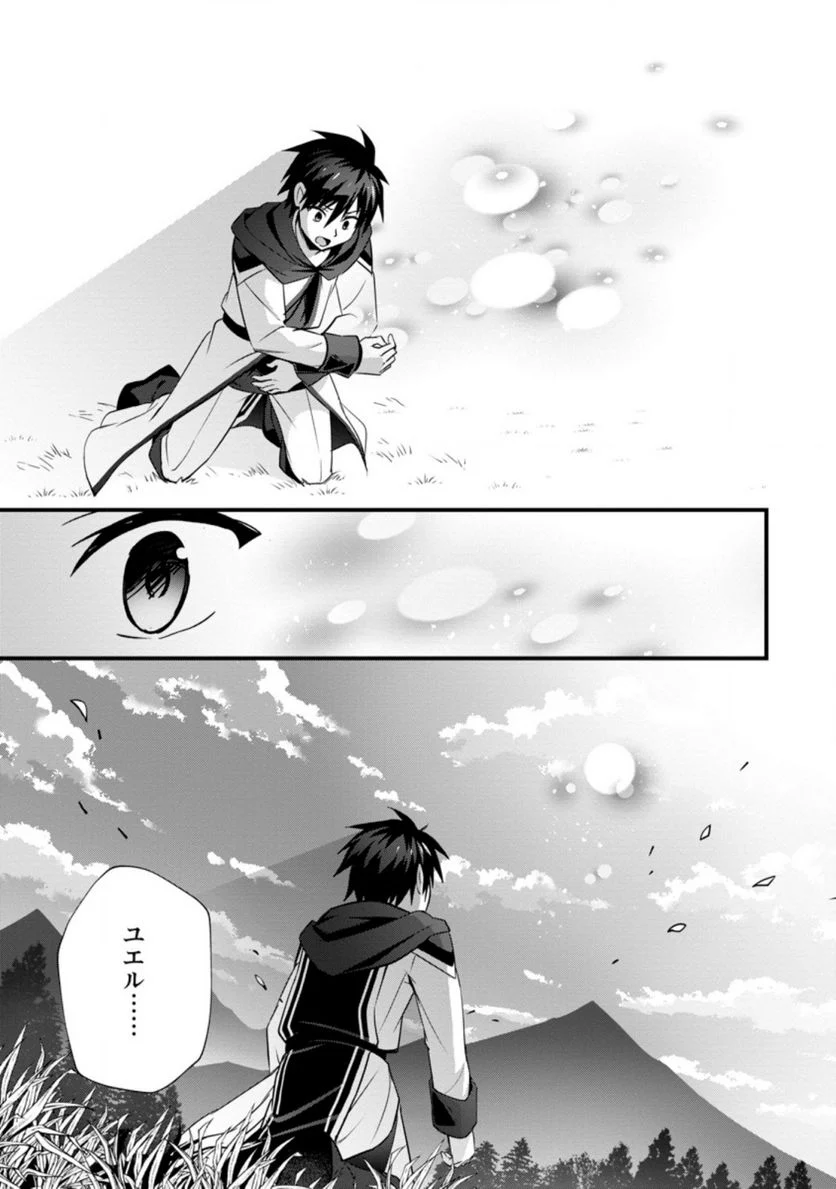 異世界の迷宮都市で治癒魔法使いやってます 第25.2話 - Trang 4