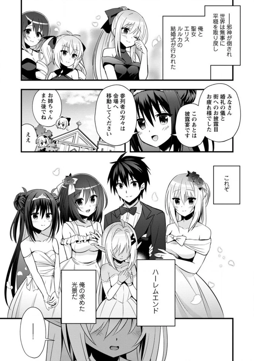 異世界の迷宮都市で治癒魔法使いやってます 第25.2話 - Trang 6