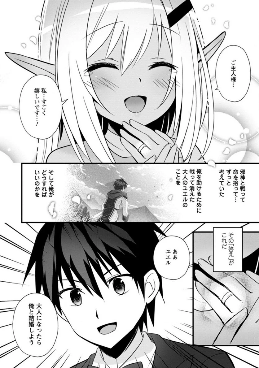 異世界の迷宮都市で治癒魔法使いやってます 第25.2話 - Trang 7