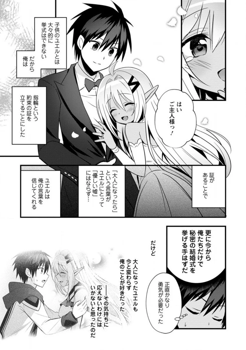 異世界の迷宮都市で治癒魔法使いやってます 第25.2話 - Trang 8