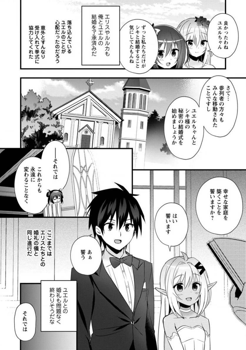異世界の迷宮都市で治癒魔法使いやってます 第25.2話 - Trang 9