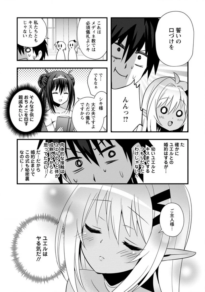 異世界の迷宮都市で治癒魔法使いやってます 第25.2話 - Trang 10