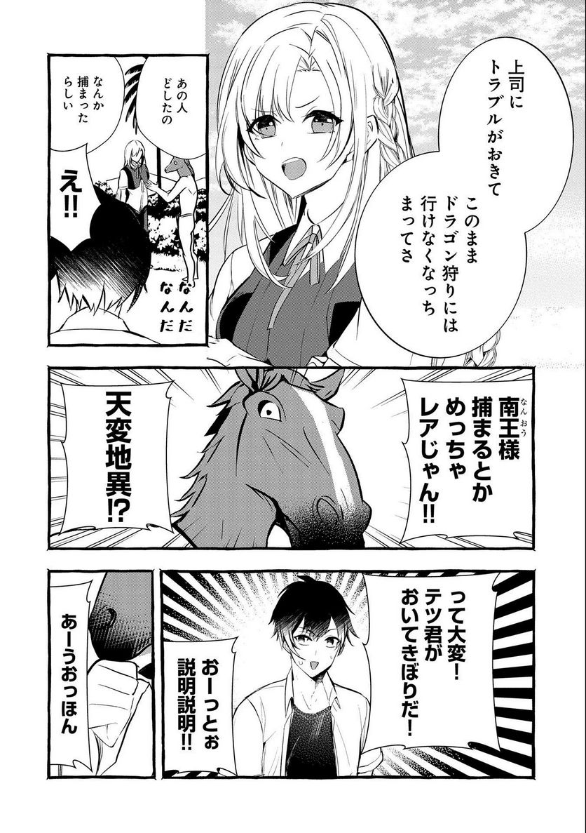 【急募】捨てられてたドラゴン拾った【飼い方】 - 第13話 - Page 8