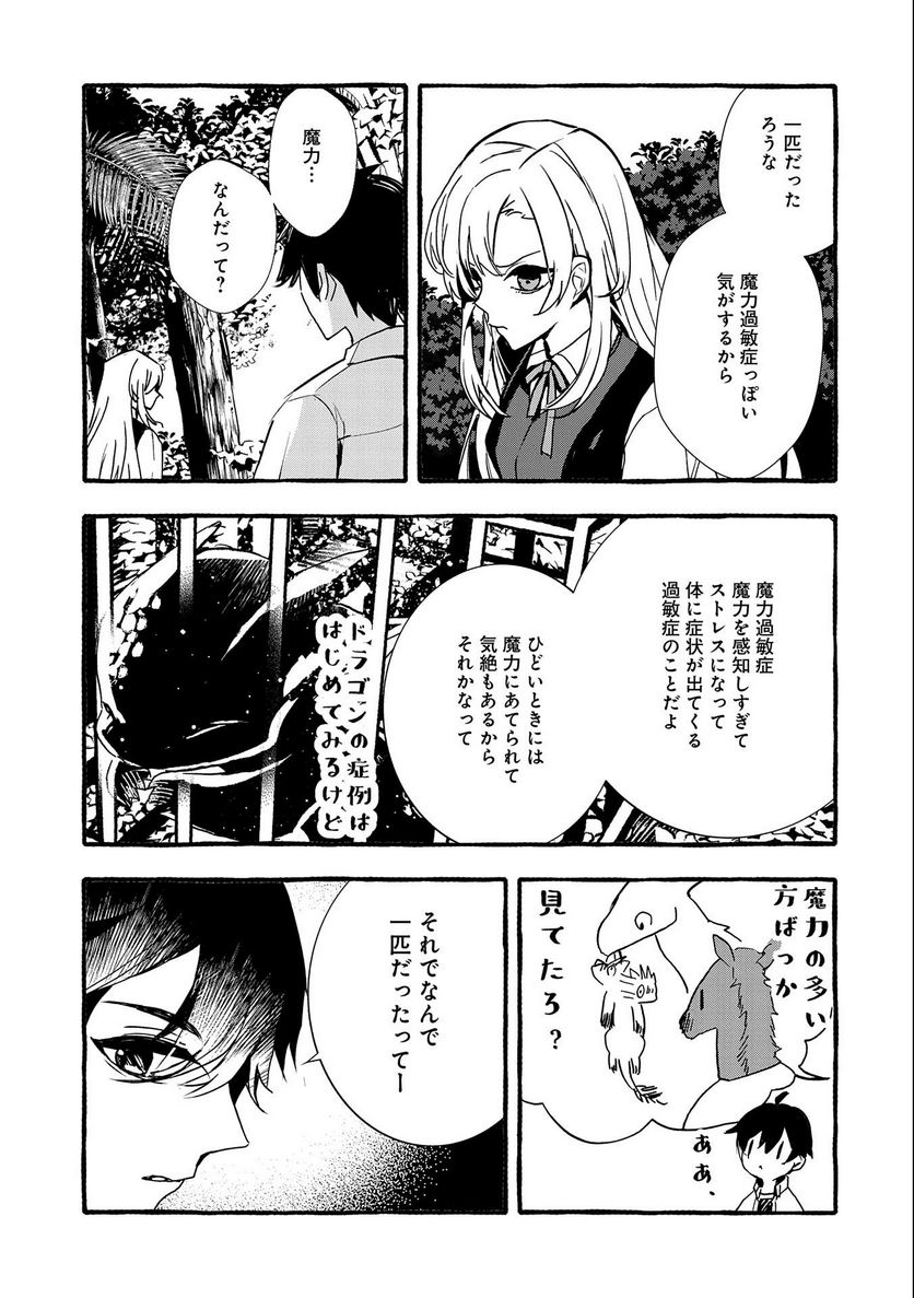 【急募】捨てられてたドラゴン拾った【飼い方】 - 第17話 - Page 13