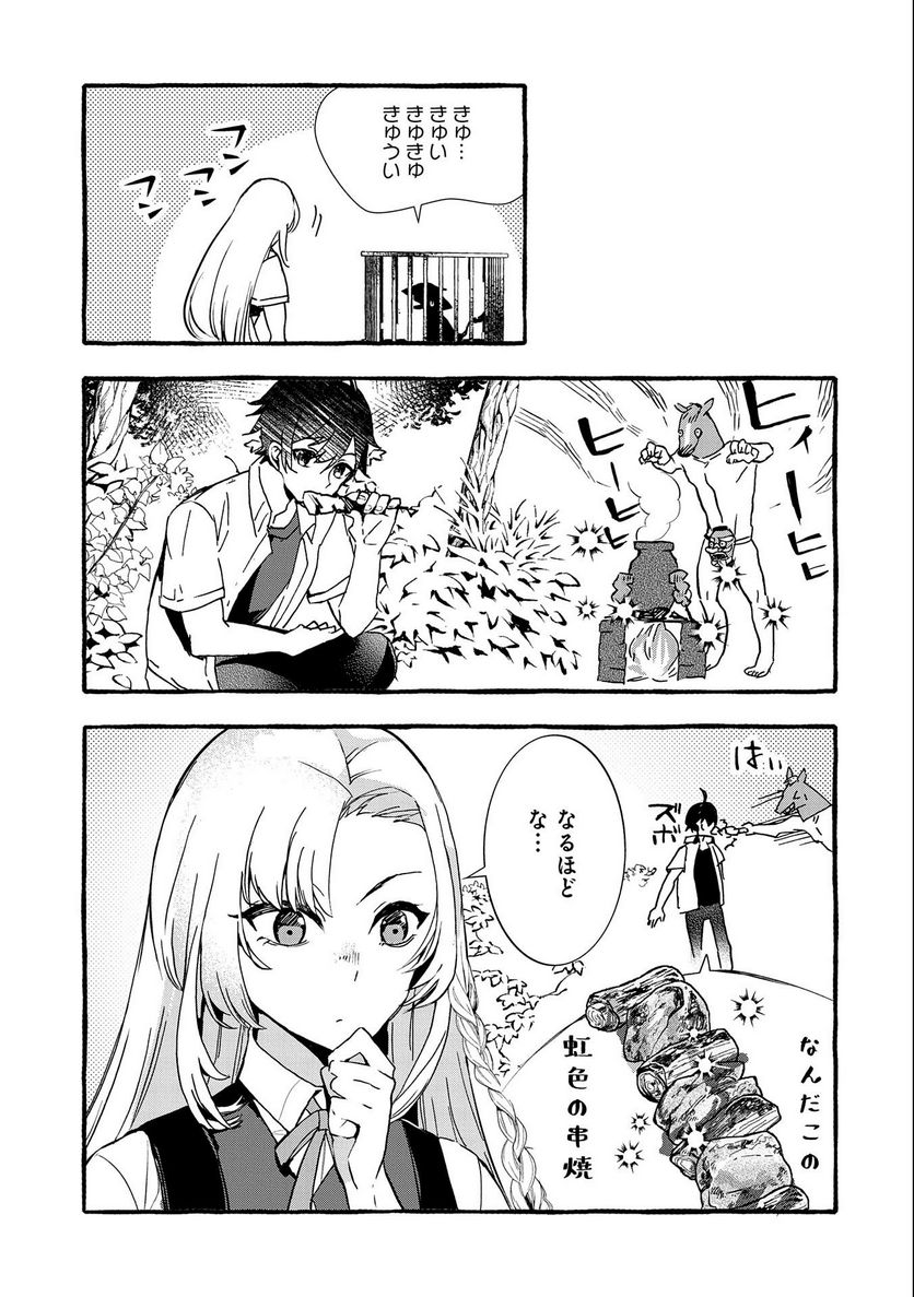 【急募】捨てられてたドラゴン拾った【飼い方】 - 第17話 - Page 27