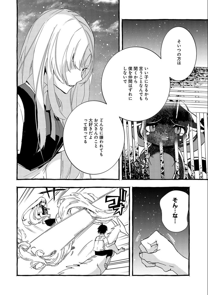 【急募】捨てられてたドラゴン拾った【飼い方】 - 第18話 - Page 22