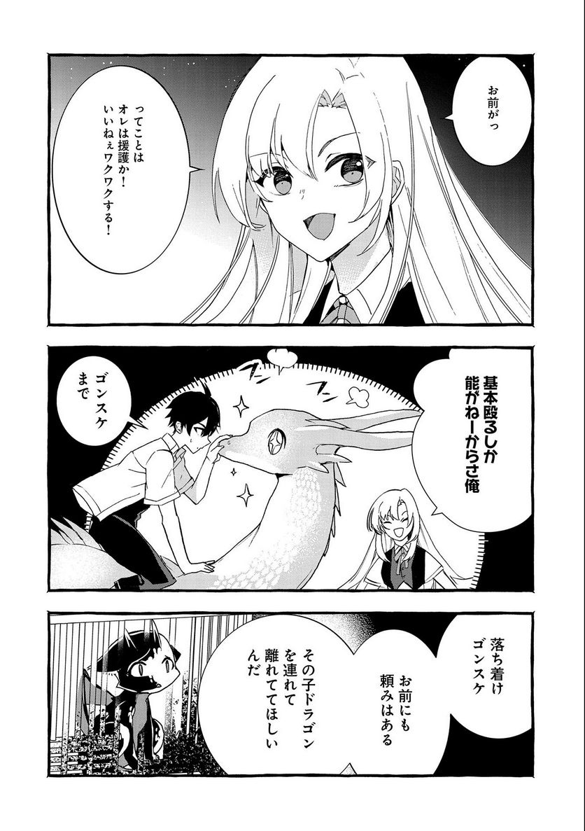 【急募】捨てられてたドラゴン拾った【飼い方】 - 第18話 - Page 26