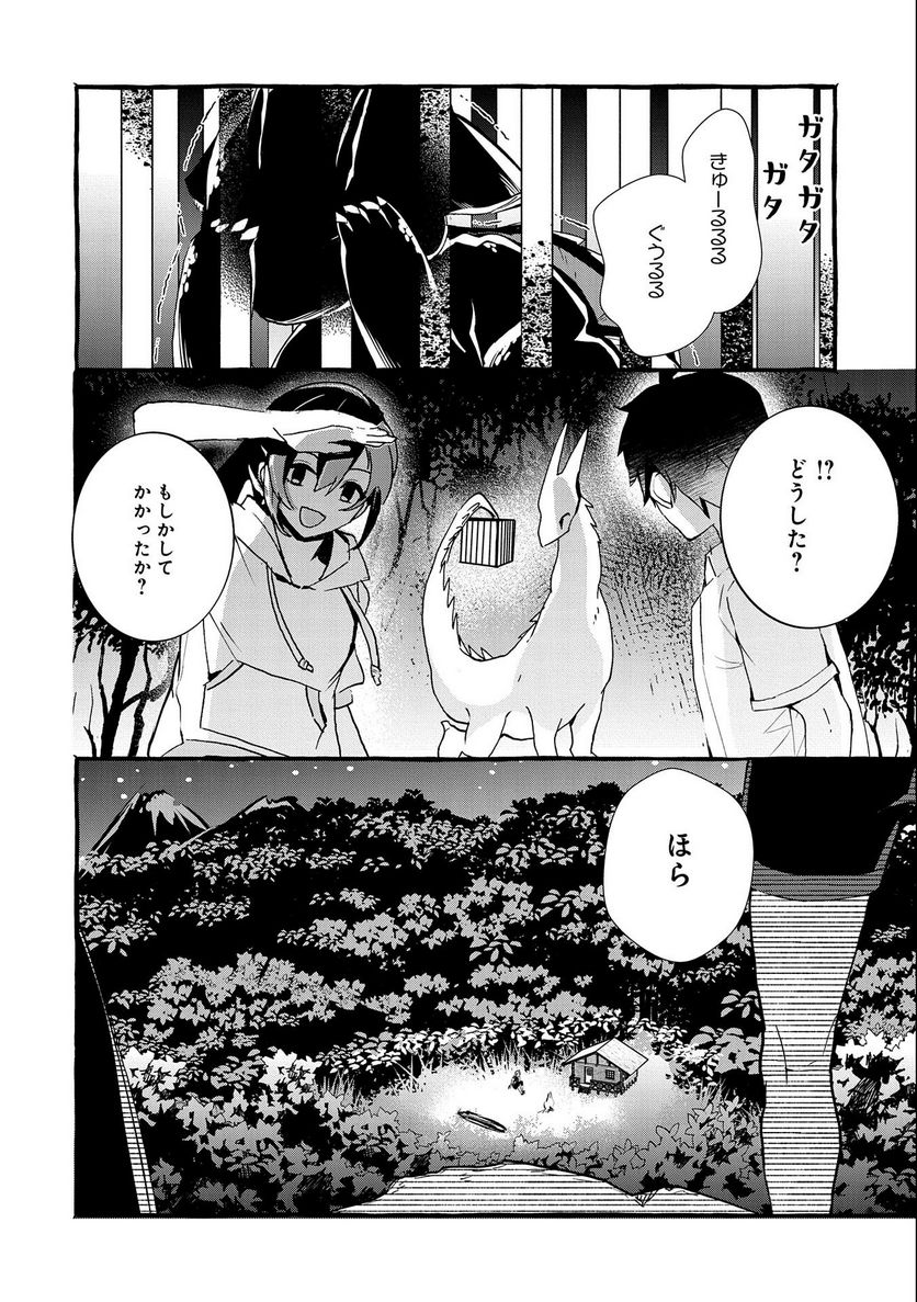 【急募】捨てられてたドラゴン拾った【飼い方】 - 第18話 - Page 8