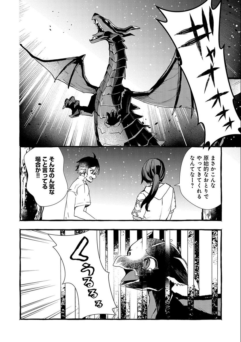 【急募】捨てられてたドラゴン拾った【飼い方】 - 第18話 - Page 10