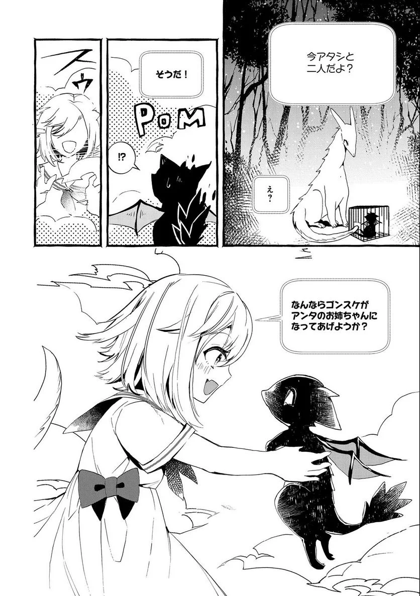 【急募】捨てられてたドラゴン拾った【飼い方】 - 第19話 - Page 22