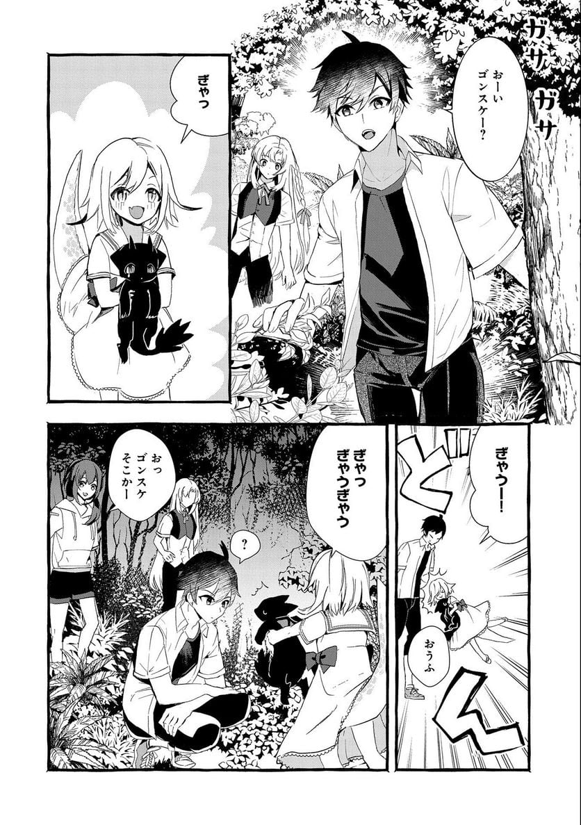 【急募】捨てられてたドラゴン拾った【飼い方】 - 第19話 - Page 24