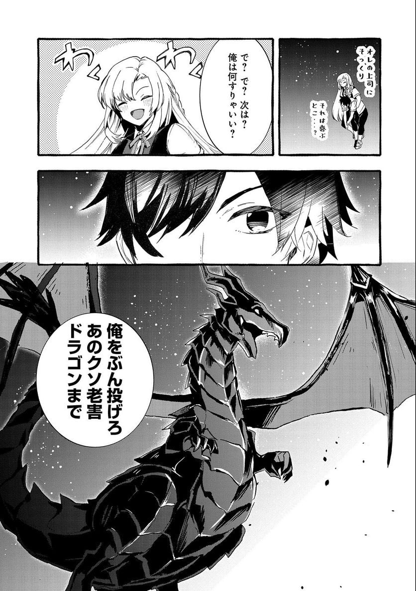 【急募】捨てられてたドラゴン拾った【飼い方】 - 第19話 - Page 7