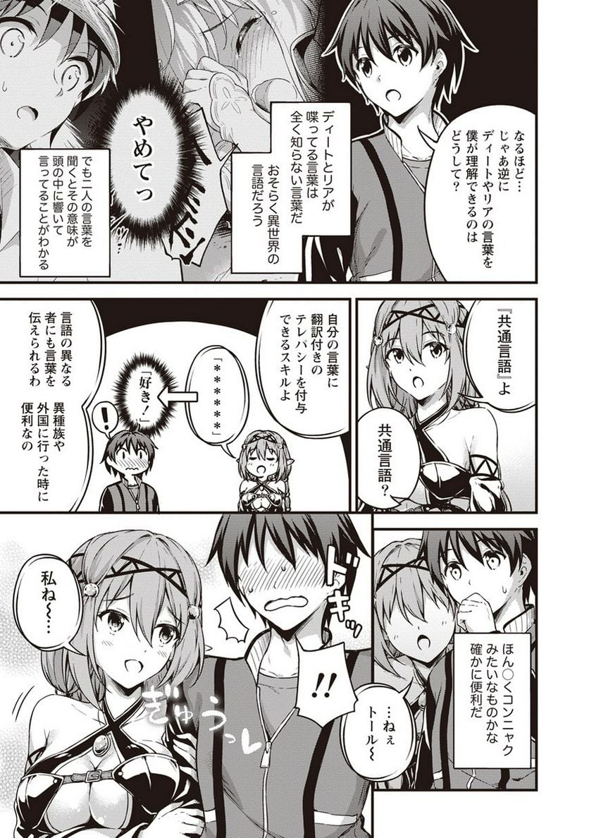 僕の部屋がダンジョンの休憩所になってしまった件 第9話 - Trang 11