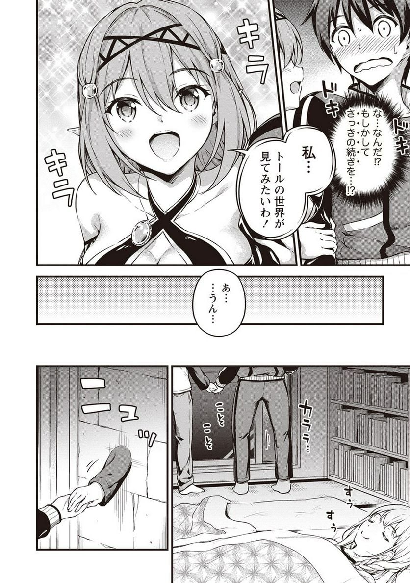 僕の部屋がダンジョンの休憩所になってしまった件 第9話 - Trang 12