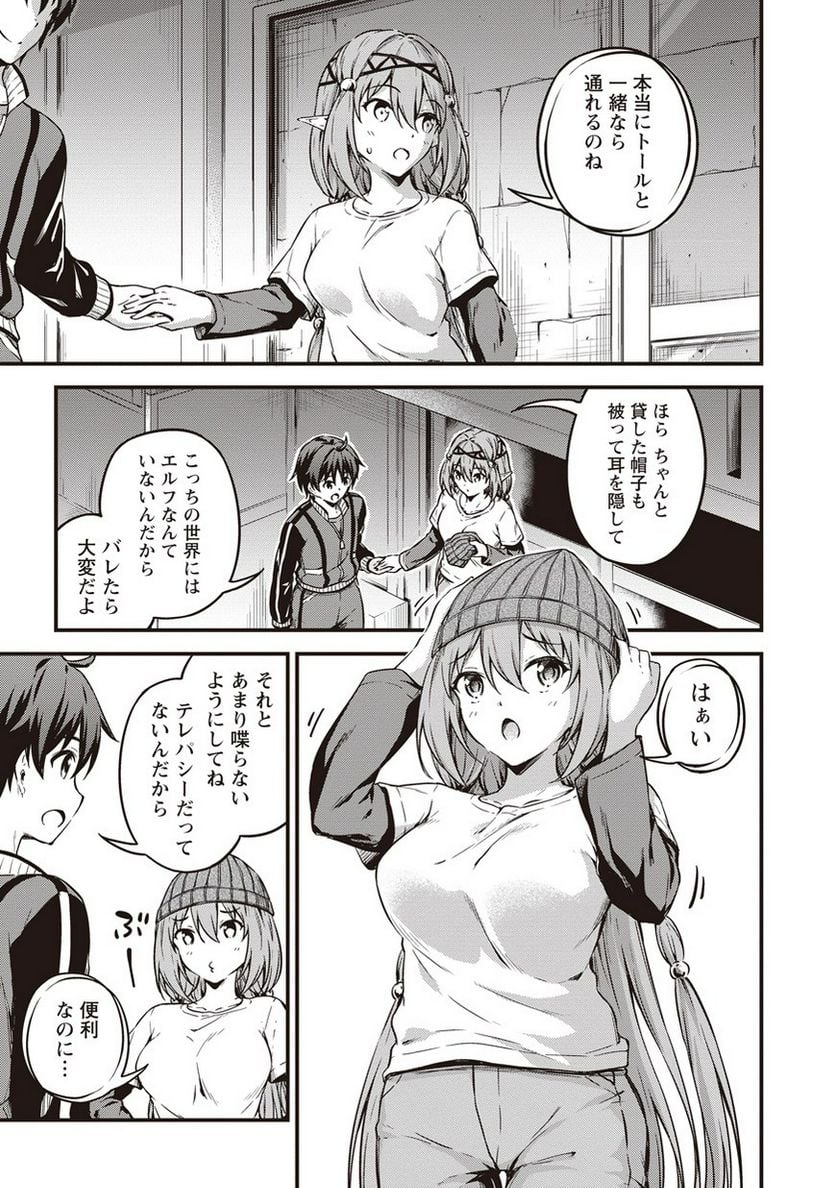 僕の部屋がダンジョンの休憩所になってしまった件 第9話 - Trang 13