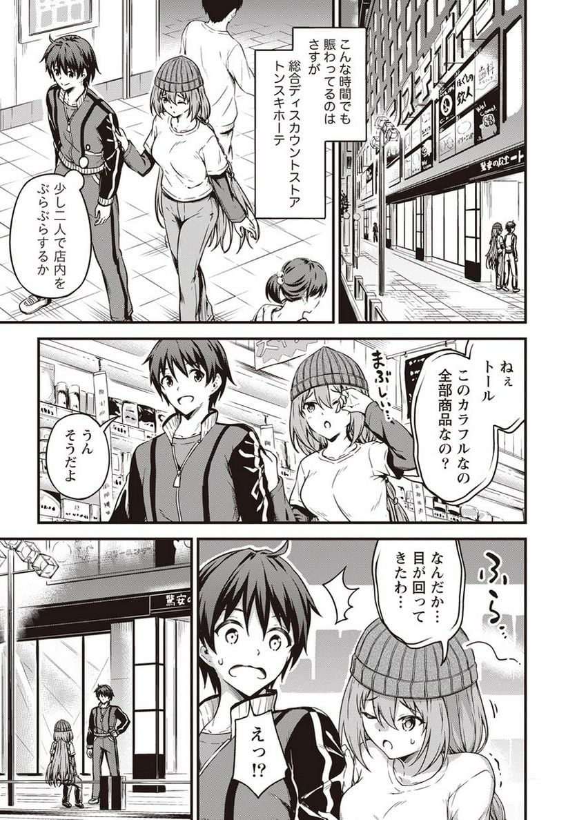 僕の部屋がダンジョンの休憩所になってしまった件 第9話 - Trang 15