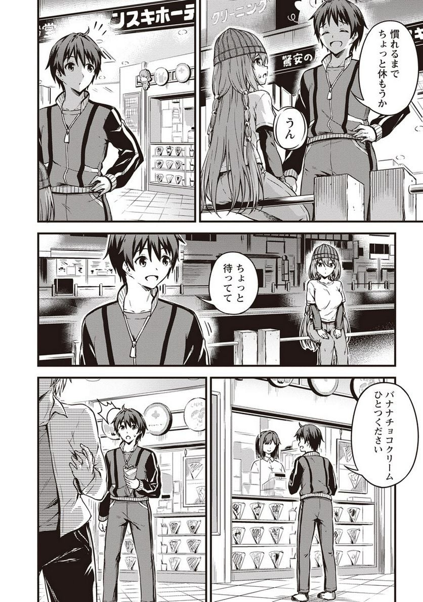 僕の部屋がダンジョンの休憩所になってしまった件 第9話 - Trang 16