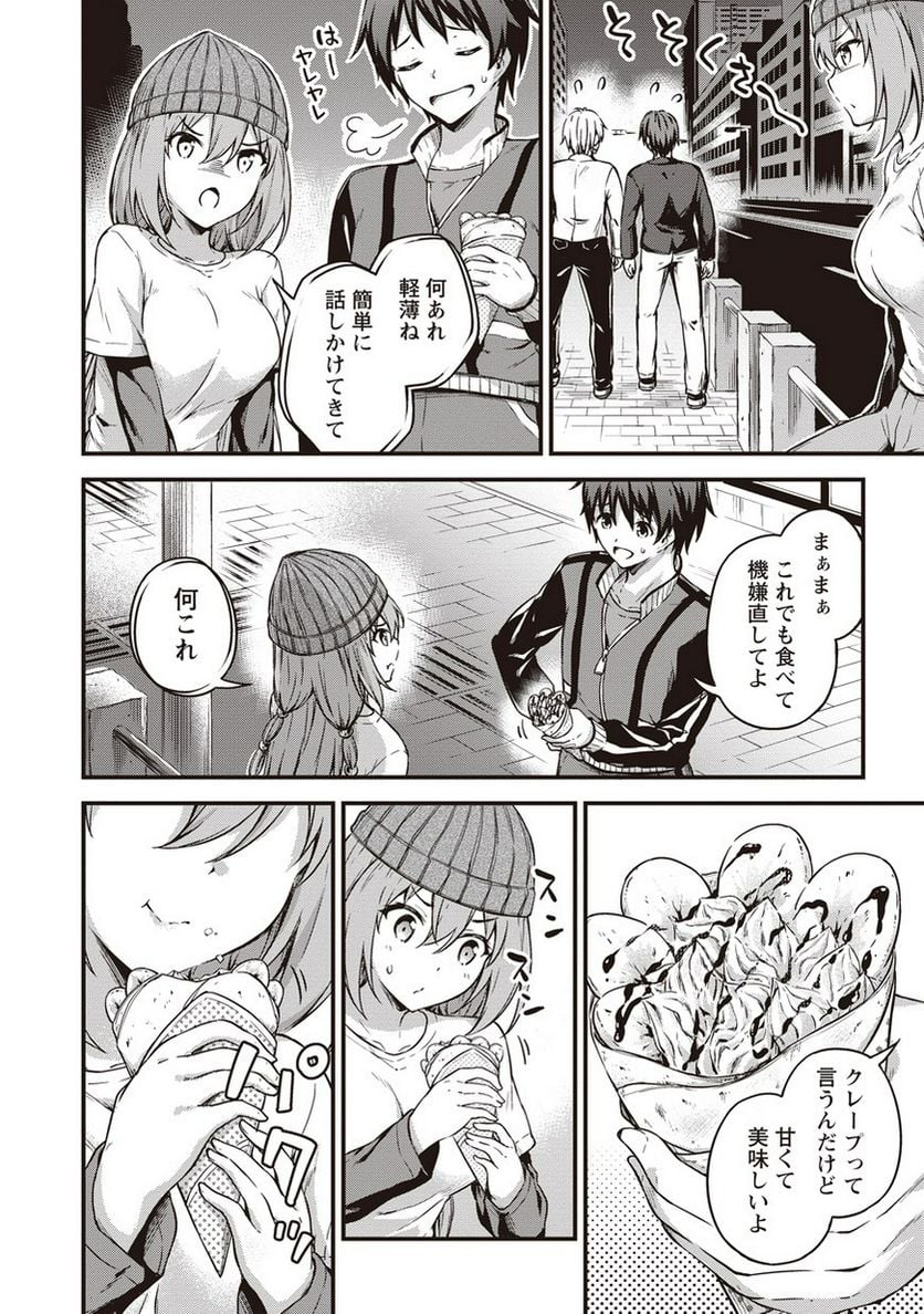 僕の部屋がダンジョンの休憩所になってしまった件 第9話 - Trang 18