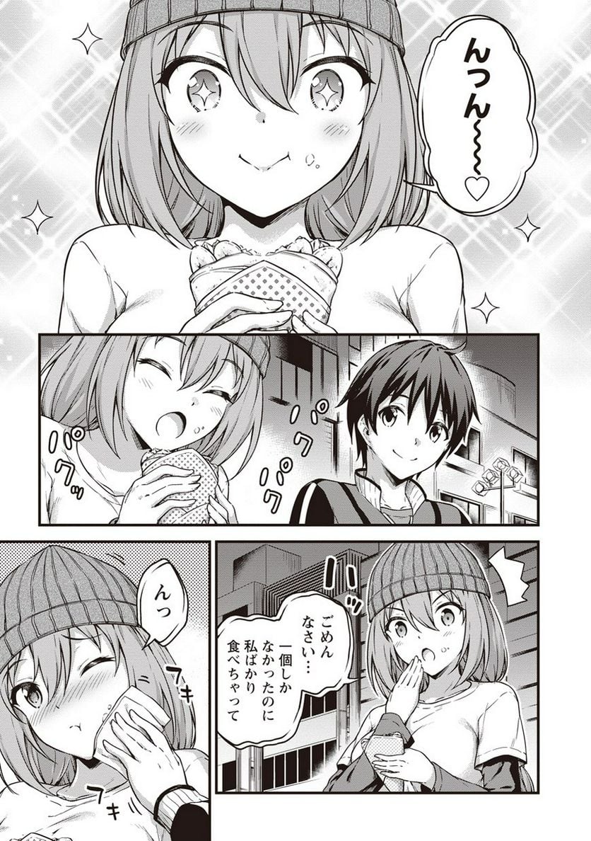 僕の部屋がダンジョンの休憩所になってしまった件 第9話 - Trang 19