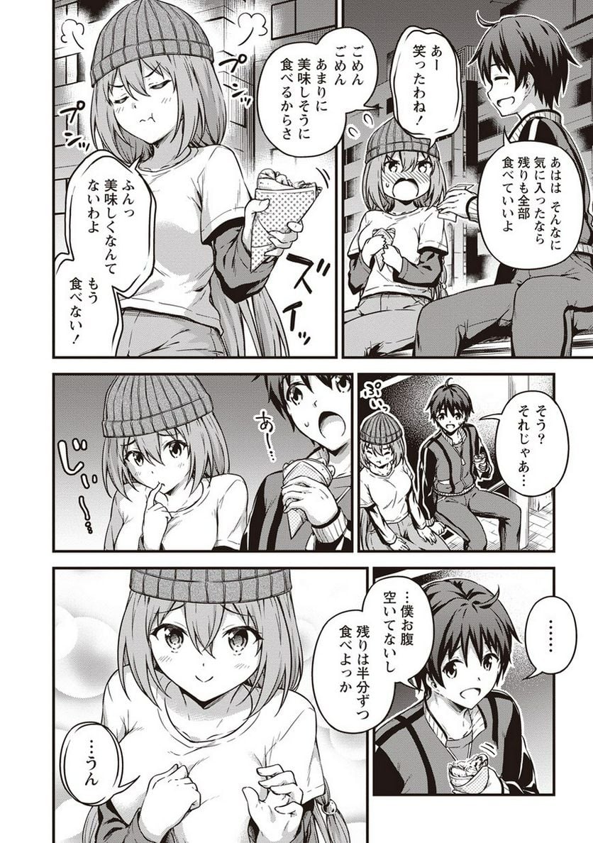 僕の部屋がダンジョンの休憩所になってしまった件 第9話 - Trang 20