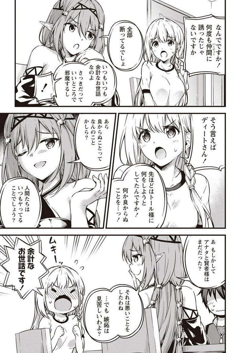 僕の部屋がダンジョンの休憩所になってしまった件 第9話 - Trang 3