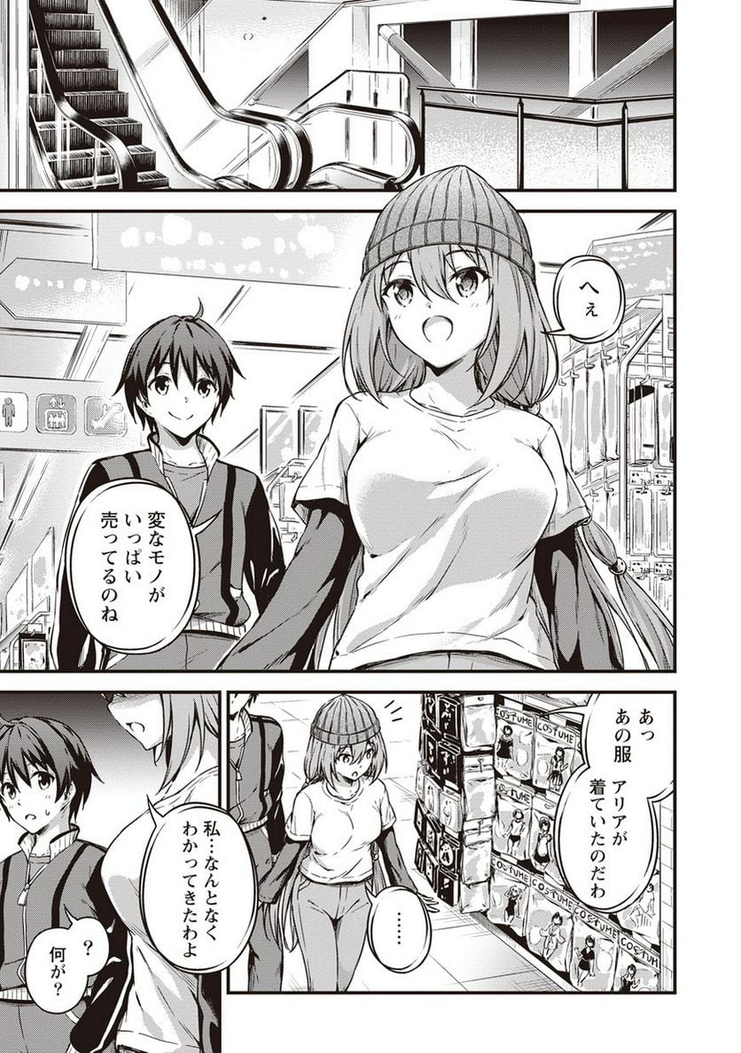 僕の部屋がダンジョンの休憩所になってしまった件 第9話 - Trang 21