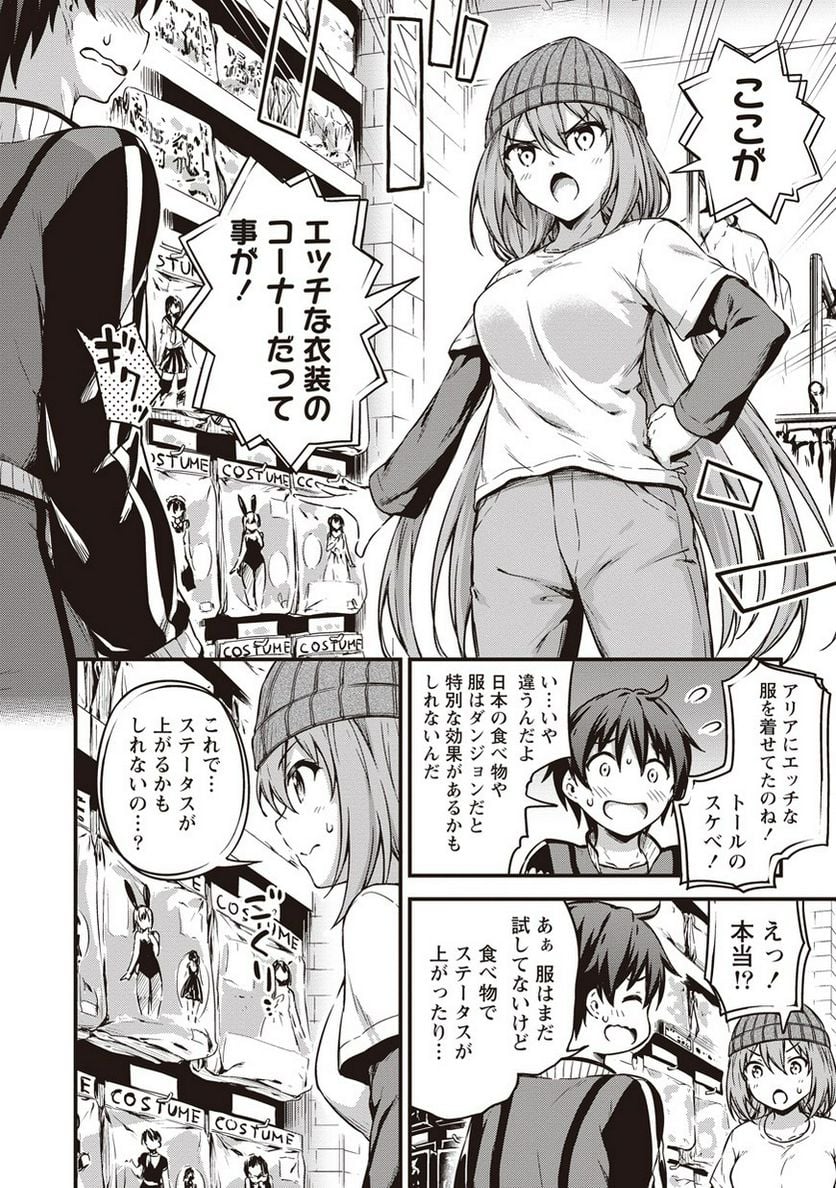 僕の部屋がダンジョンの休憩所になってしまった件 第9話 - Trang 22