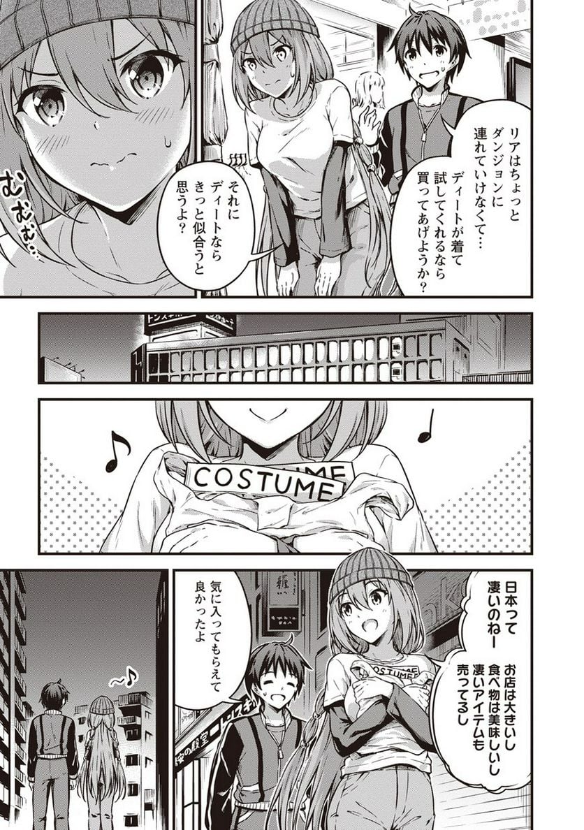 僕の部屋がダンジョンの休憩所になってしまった件 第9話 - Trang 23