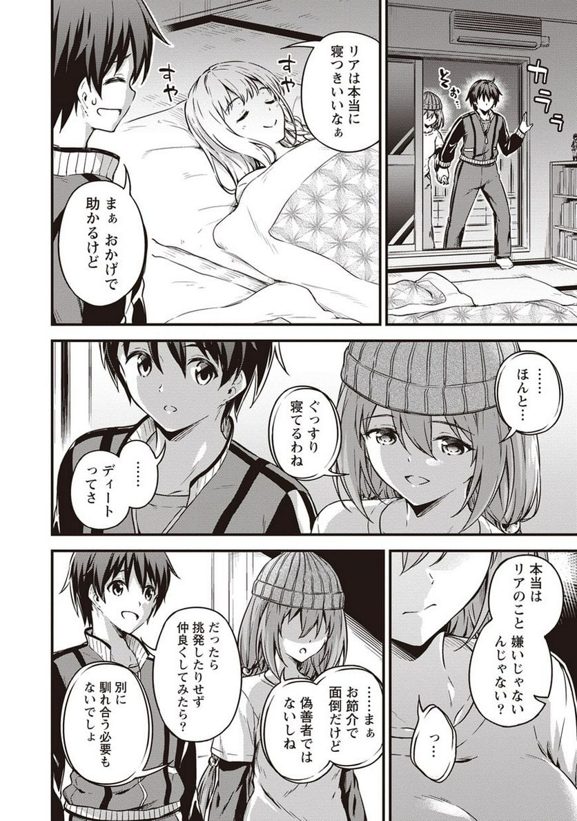 僕の部屋がダンジョンの休憩所になってしまった件 第9話 - Trang 24
