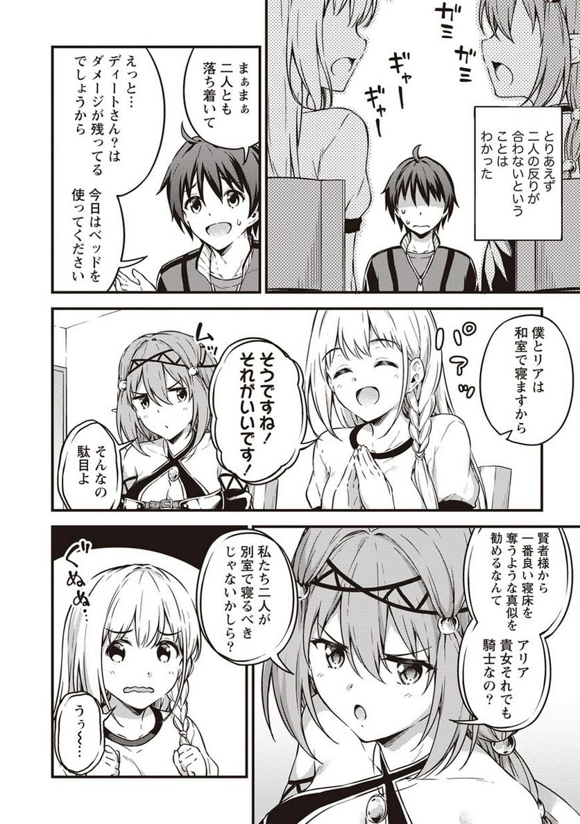 僕の部屋がダンジョンの休憩所になってしまった件 第9話 - Trang 4