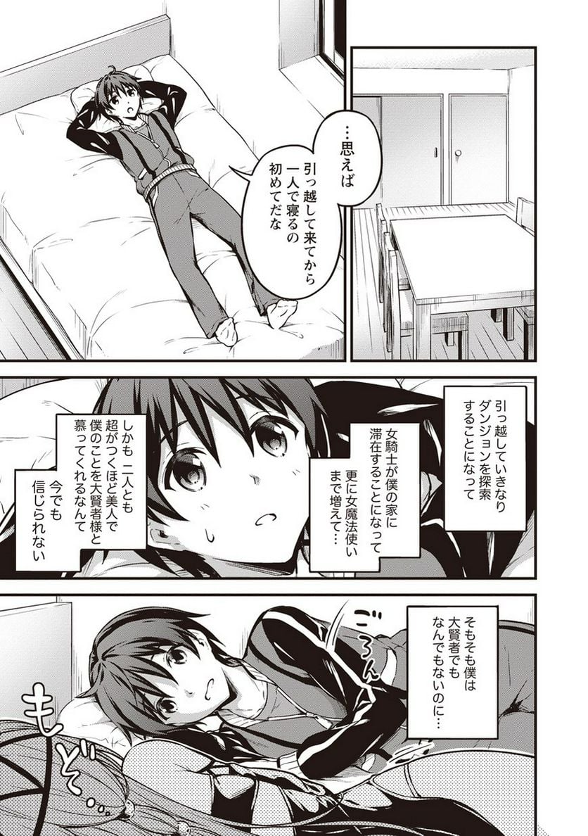 僕の部屋がダンジョンの休憩所になってしまった件 第9話 - Trang 5