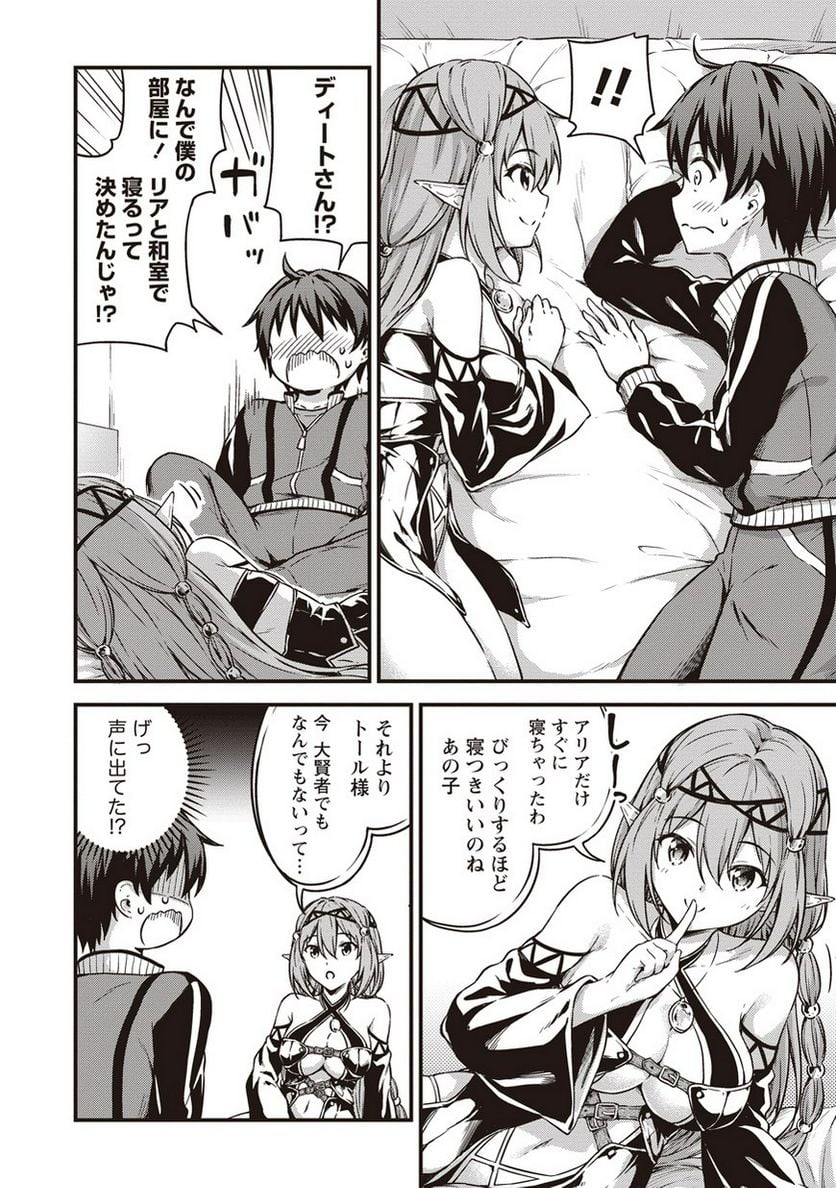 僕の部屋がダンジョンの休憩所になってしまった件 第9話 - Trang 6