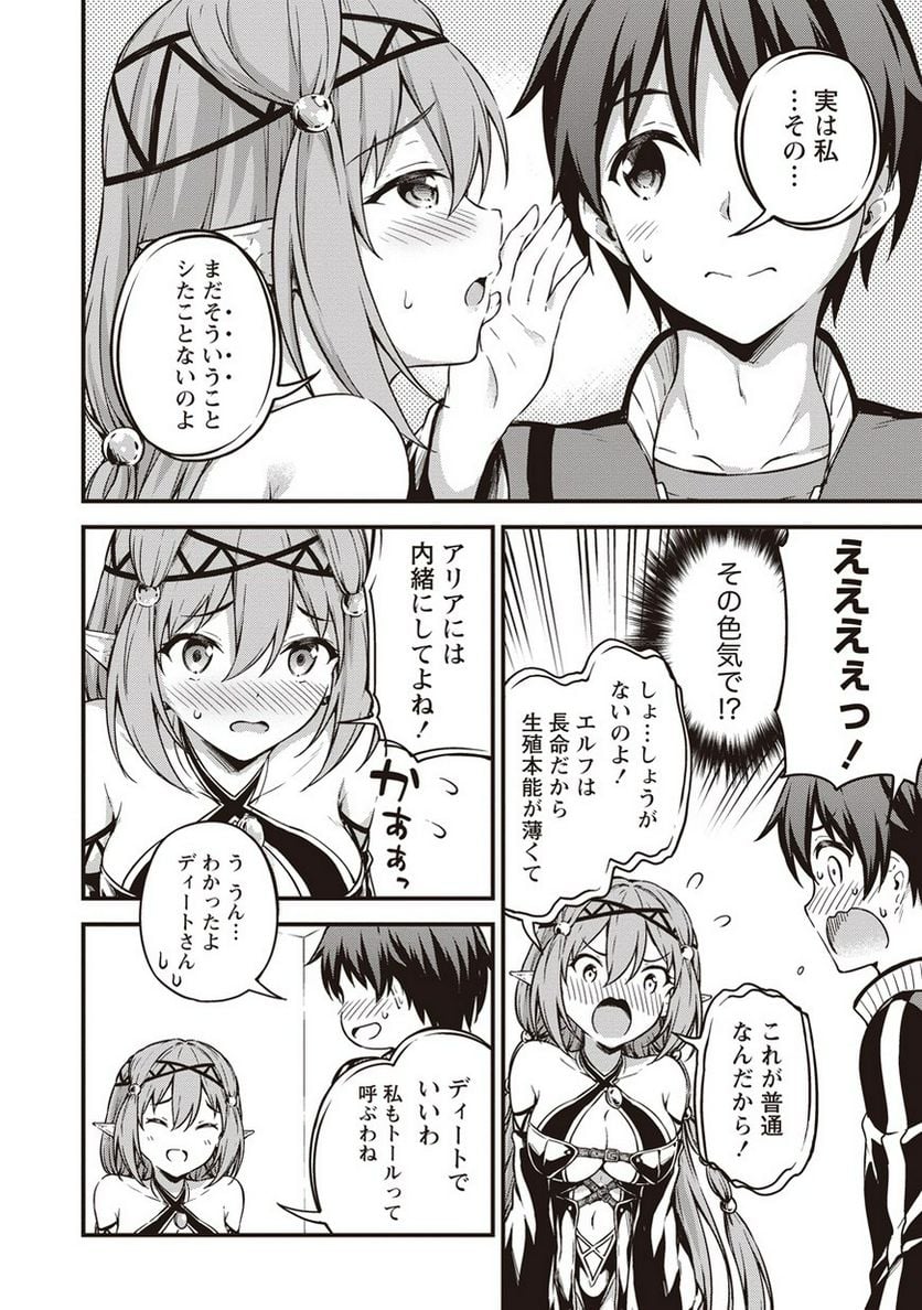 僕の部屋がダンジョンの休憩所になってしまった件 第9話 - Trang 8