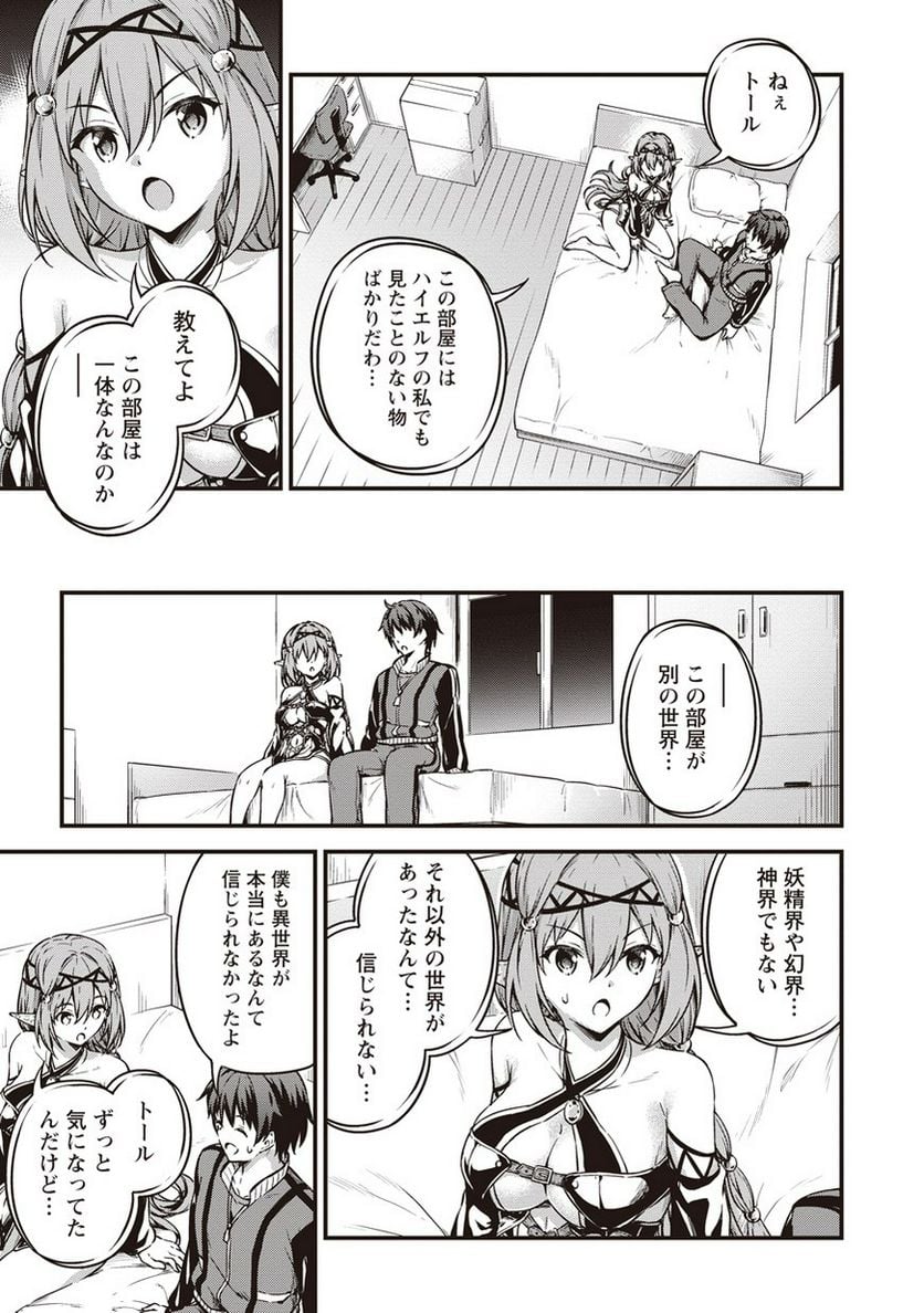 僕の部屋がダンジョンの休憩所になってしまった件 第9話 - Trang 9