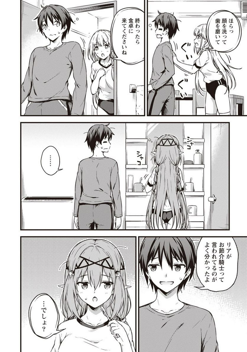 僕の部屋がダンジョンの休憩所になってしまった件 第10話 - Trang 2