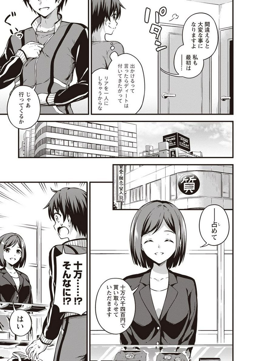 僕の部屋がダンジョンの休憩所になってしまった件 第10話 - Trang 11
