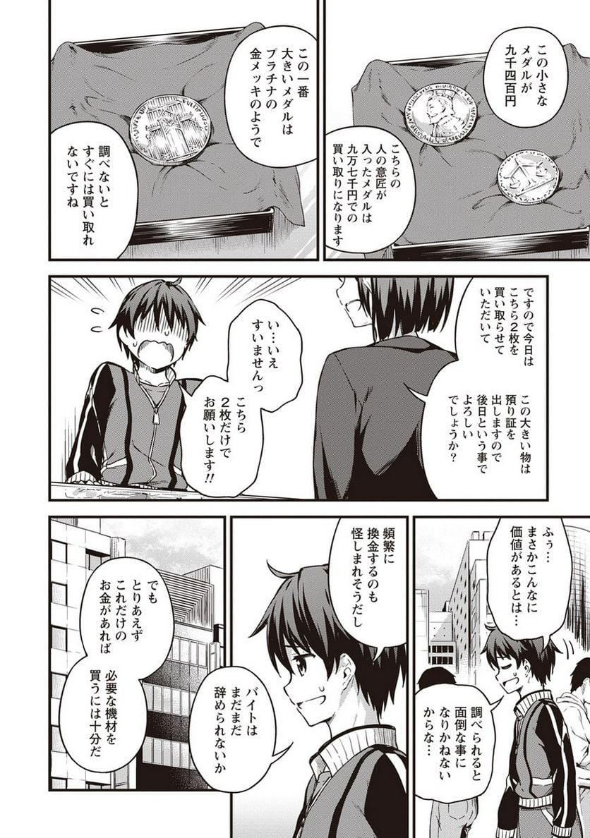 僕の部屋がダンジョンの休憩所になってしまった件 第10話 - Trang 12