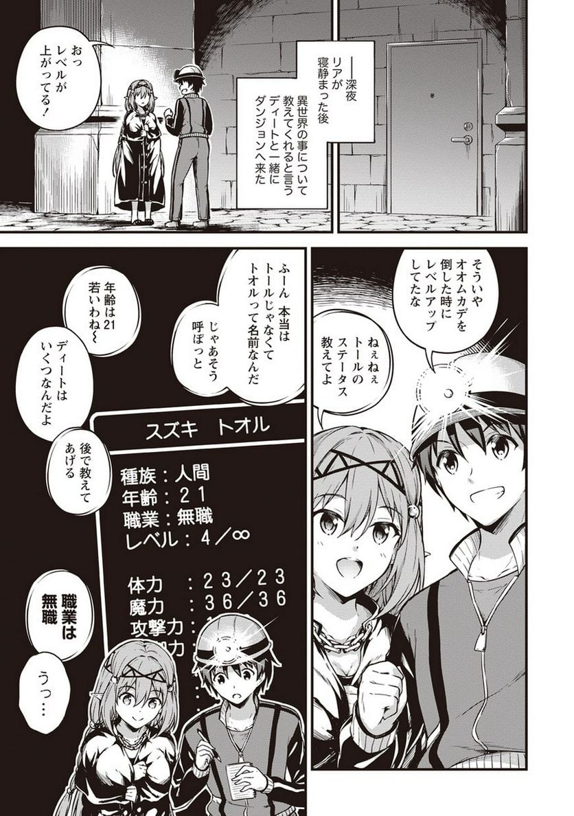 僕の部屋がダンジョンの休憩所になってしまった件 第10話 - Trang 13