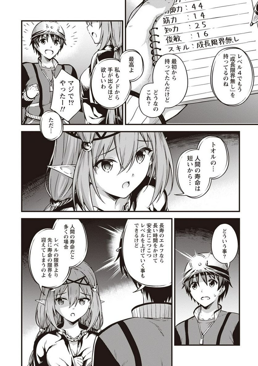 僕の部屋がダンジョンの休憩所になってしまった件 第10話 - Trang 14