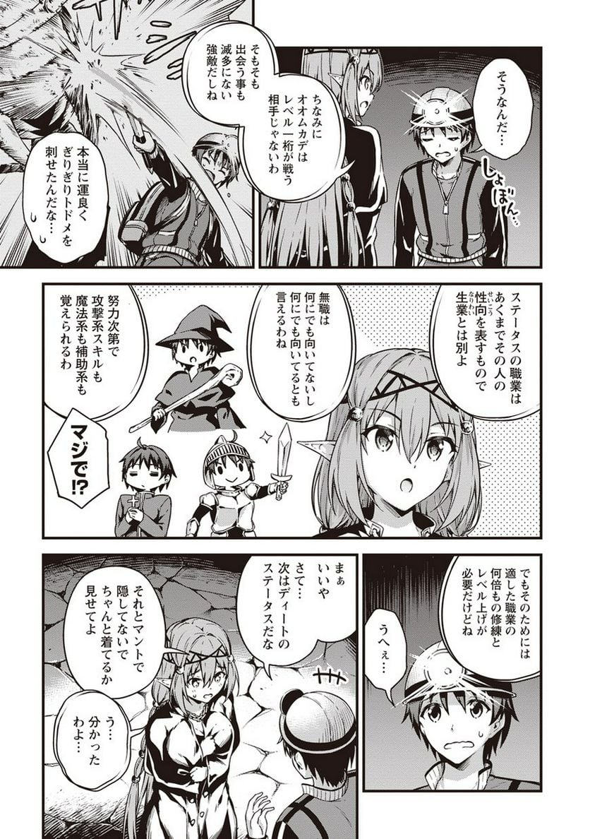僕の部屋がダンジョンの休憩所になってしまった件 第10話 - Trang 15