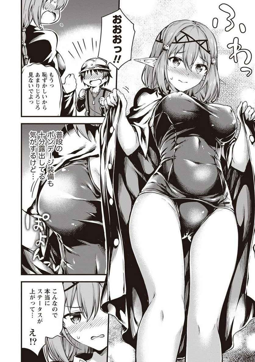 僕の部屋がダンジョンの休憩所になってしまった件 第10話 - Trang 16