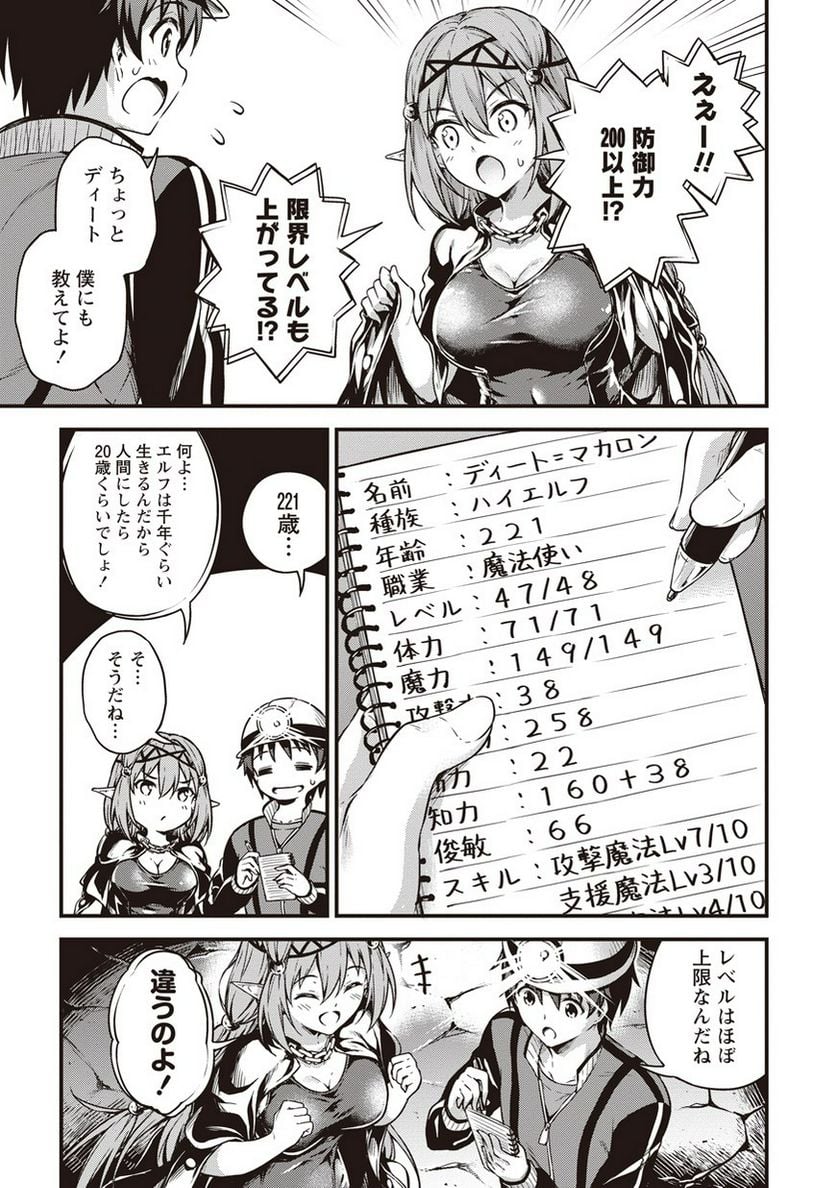 僕の部屋がダンジョンの休憩所になってしまった件 第10話 - Trang 17