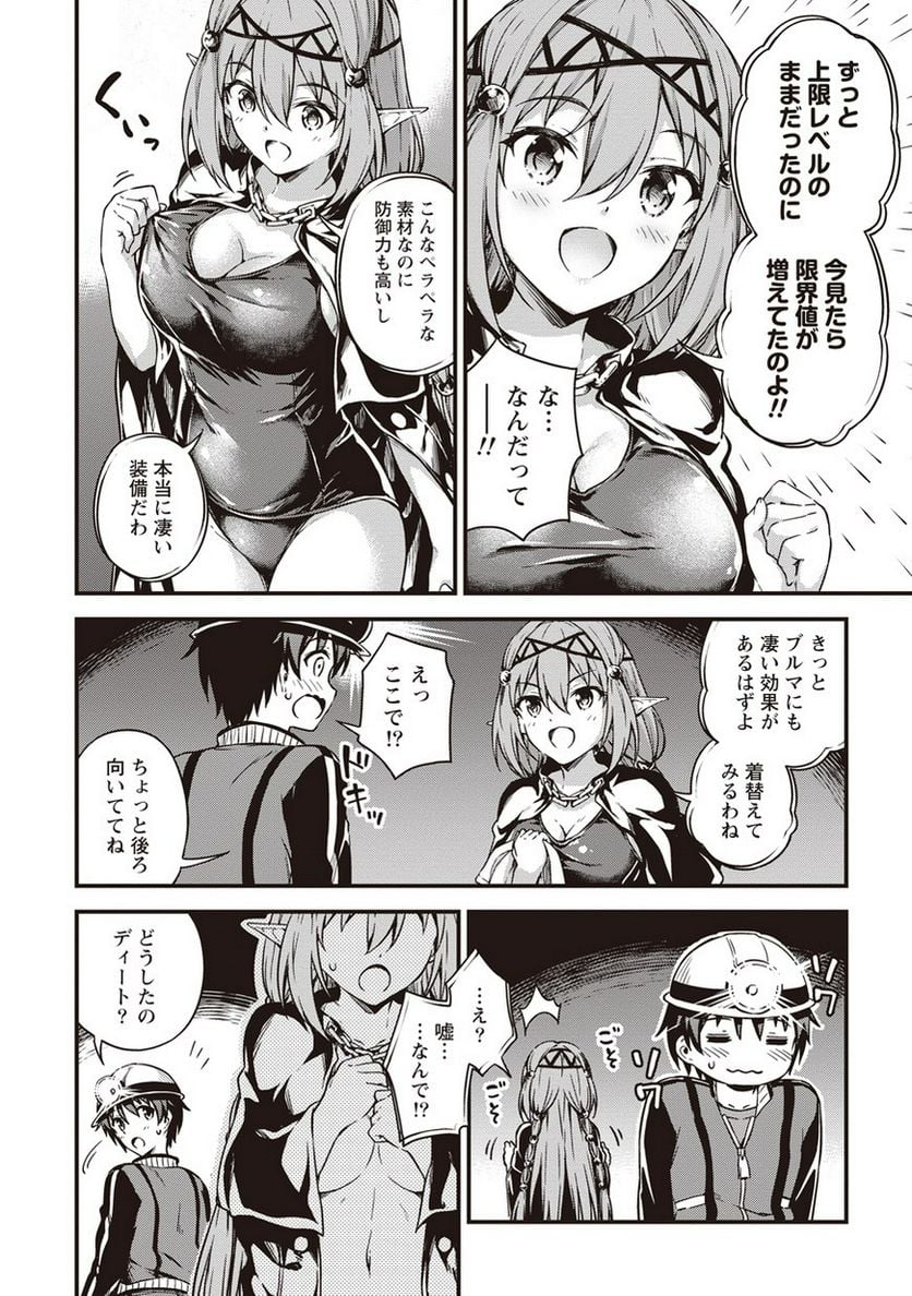 僕の部屋がダンジョンの休憩所になってしまった件 第10話 - Trang 18